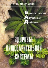 Здоровье пищеварительной системы скачать