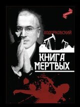 Книга мертвых