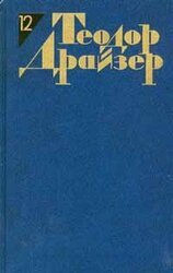 Собрание сочинений в 12 томах. Том 12