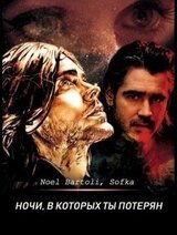 Ночи, в которых ты потерян скачать