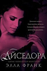 Айседора