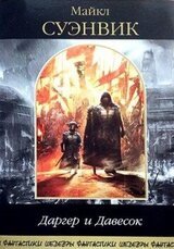 Дым и зеркала скачать