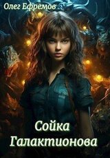Сойка Галактионова скачать