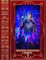 Антология фантастики и фэнтези 2022 - 79. Книги 1-12 скачать