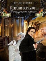 Тайна детской скрипки скачать