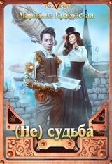  судьба скачать