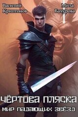 Чертова пляска скачать