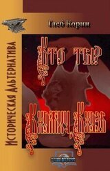 Княжич, князь скачать