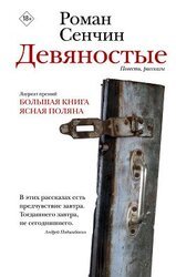 Девяностые скачать