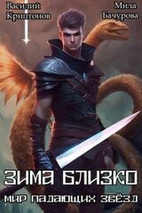Зима близко скачать