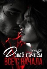 Давай начнём все с начала скачать