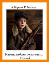 Никогда не было, но вот опять. Попал 4 скачать