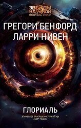 Глориаль скачать