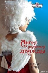 Ангел является дважды скачать