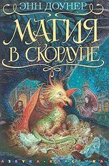 Магия в скорлупе скачать