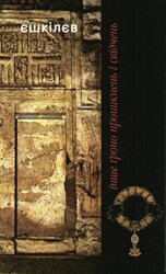 Інше ґроно проникнень і свідчень скачать