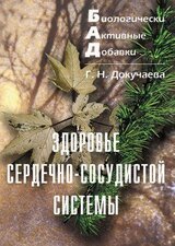Здоровье сердечно-сосудистой системы скачать