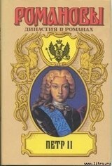 Петр II