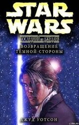 Возвращение тёмной стороны скачать