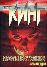 Противостояние. Армагеддон скачать