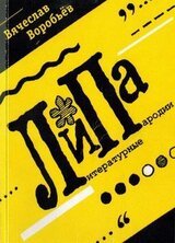 ЛиПа скачать