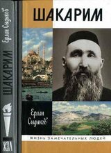 Шакарим скачать