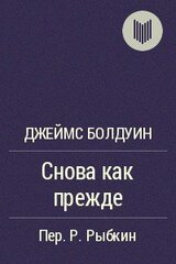 Снова как прежде скачать