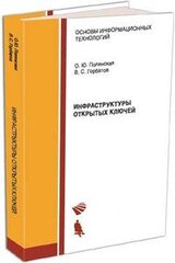 Инфраструктуры открытых ключей скачать