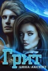 Грит скачать