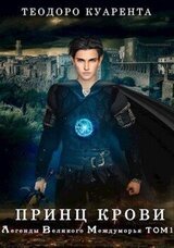 Принц Крови скачать
