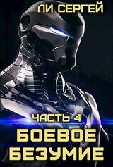 Возвращение домой. Новый враг скачать