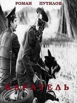 Каратель скачать