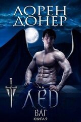 Лёд скачать