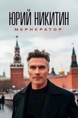 Мерикратор скачать