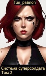 Марвел 11: Система суперсолдата скачать