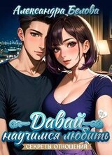 Секреты отношений скачать
