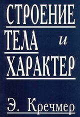 Строение тела и характер скачать
