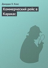 Коммерческий рейс в Каракас скачать