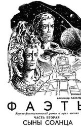 Сыны солнца скачать