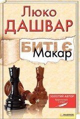 Макар скачать