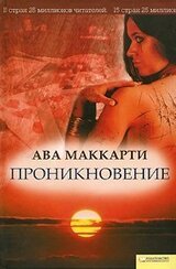 Проникновение