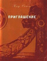 Приглашение скачать