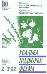 Что дает земельная реформа. Ягодные кустарники