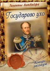 Государево ухо скачать