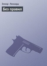 Без правил скачать