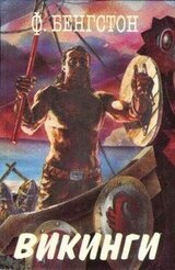Викинги скачать