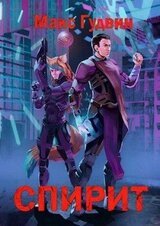 Спирит скачать