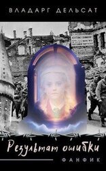 Результат ошибки скачать