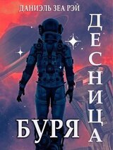 Буря скачать