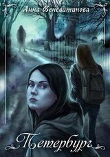 Петербург скачать